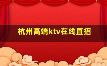 绵阳KTV招聘